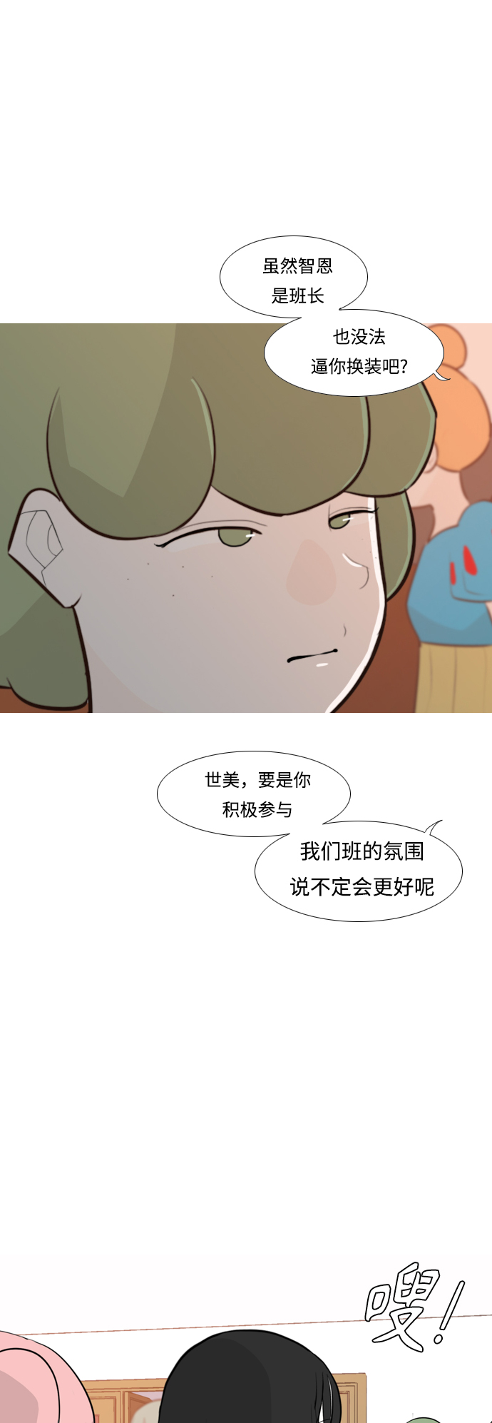 [第248话] 我们的秋日之夜（我们的）14