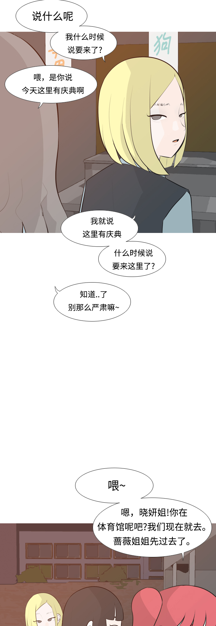 [第248话] 我们的秋日之夜（我们的）4