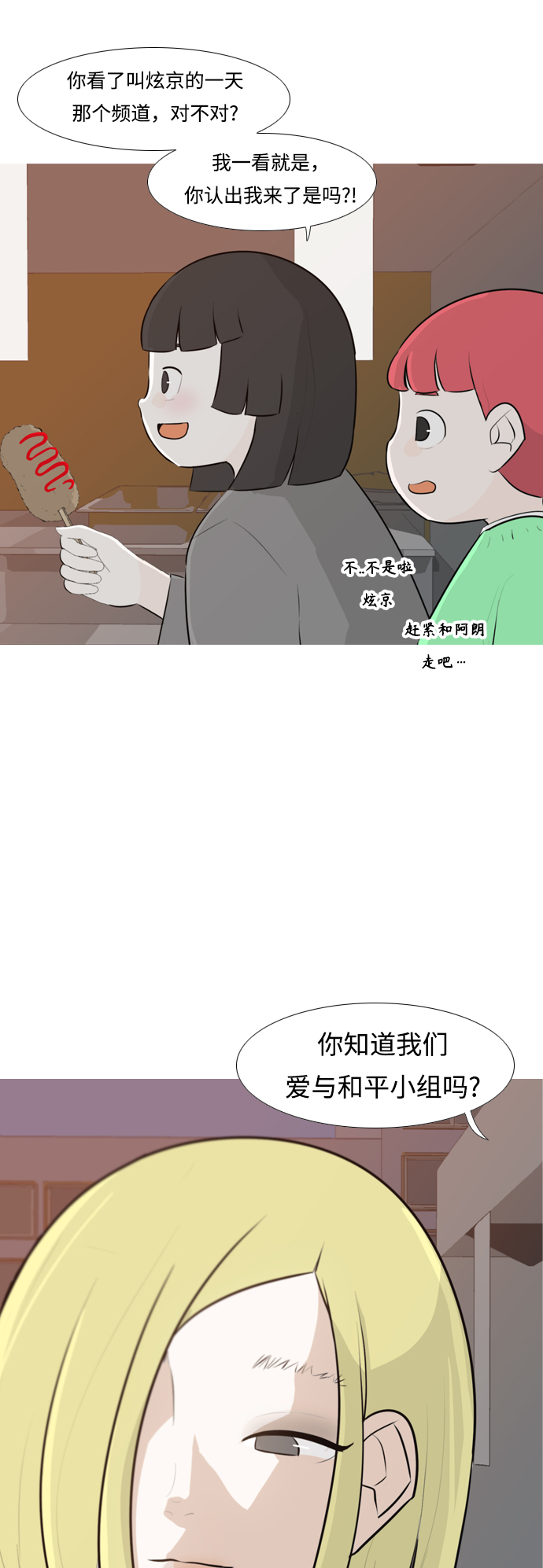 [第248话] 我们的秋日之夜（我们的）8