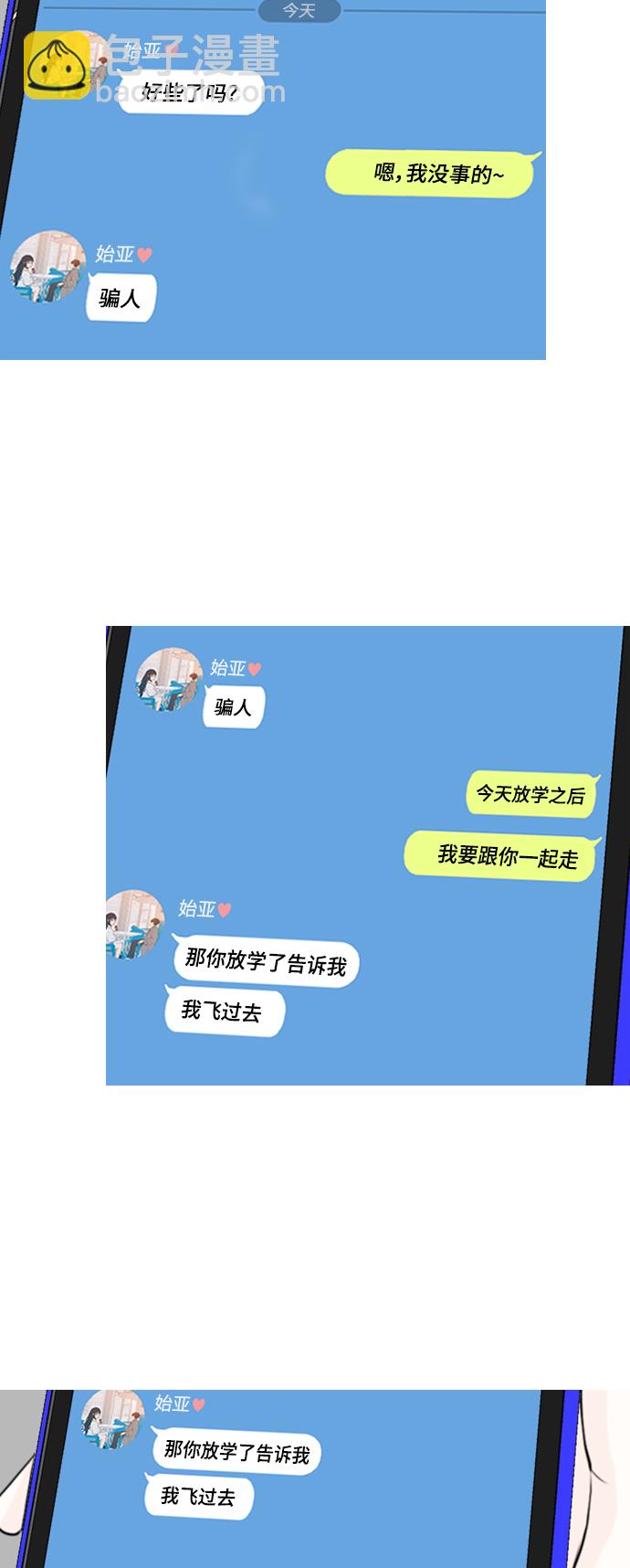 [第262话] 以为一切都会变好（我会让你开心）2