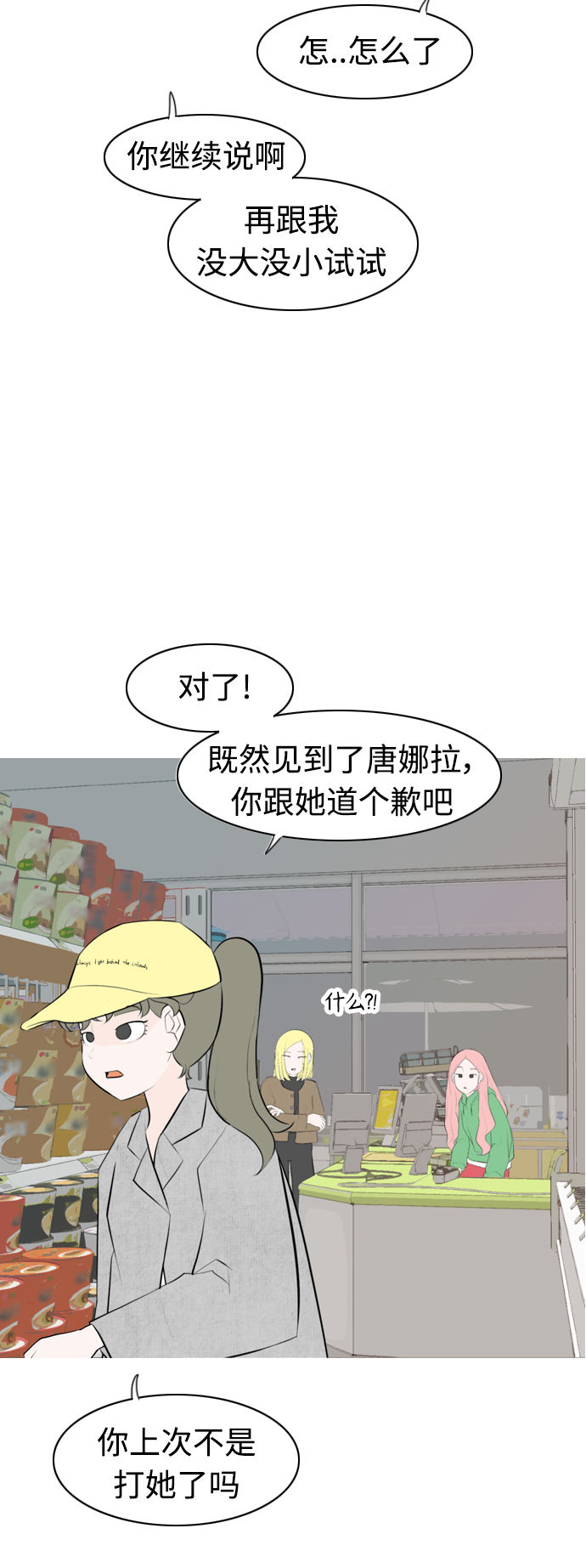 [第270话] 打开心扉之后8