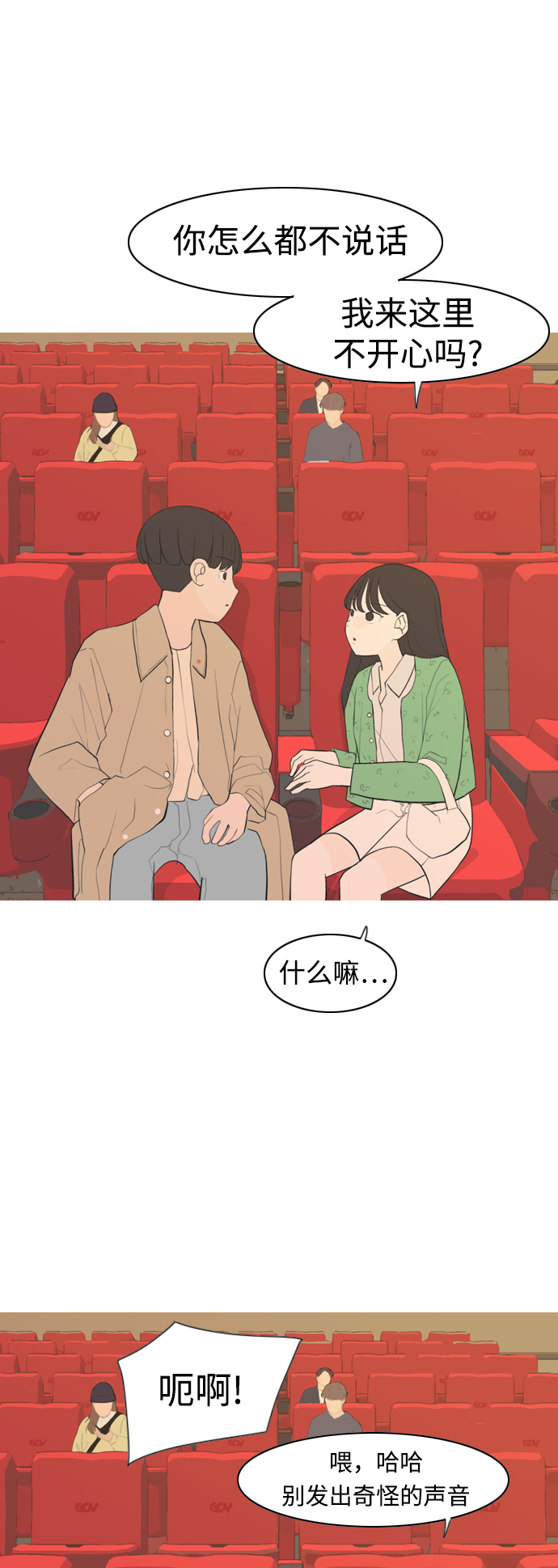 [第290话] 在看哪里12