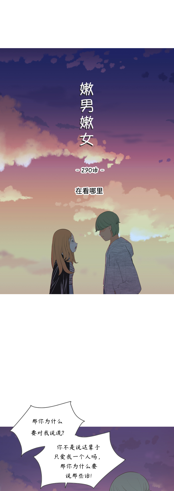 [第290话] 在看哪里16