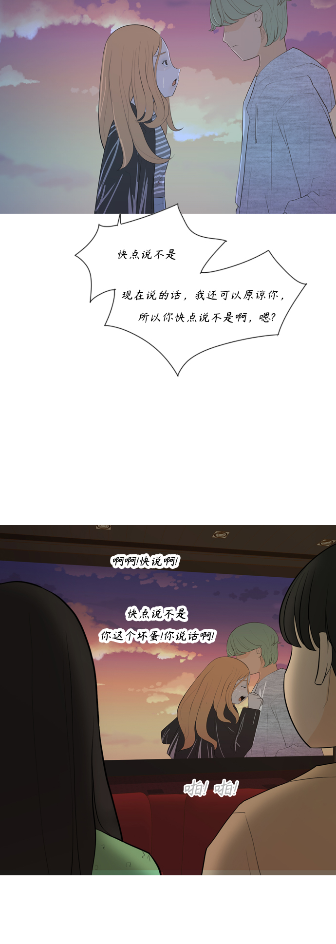 [第290话] 在看哪里17