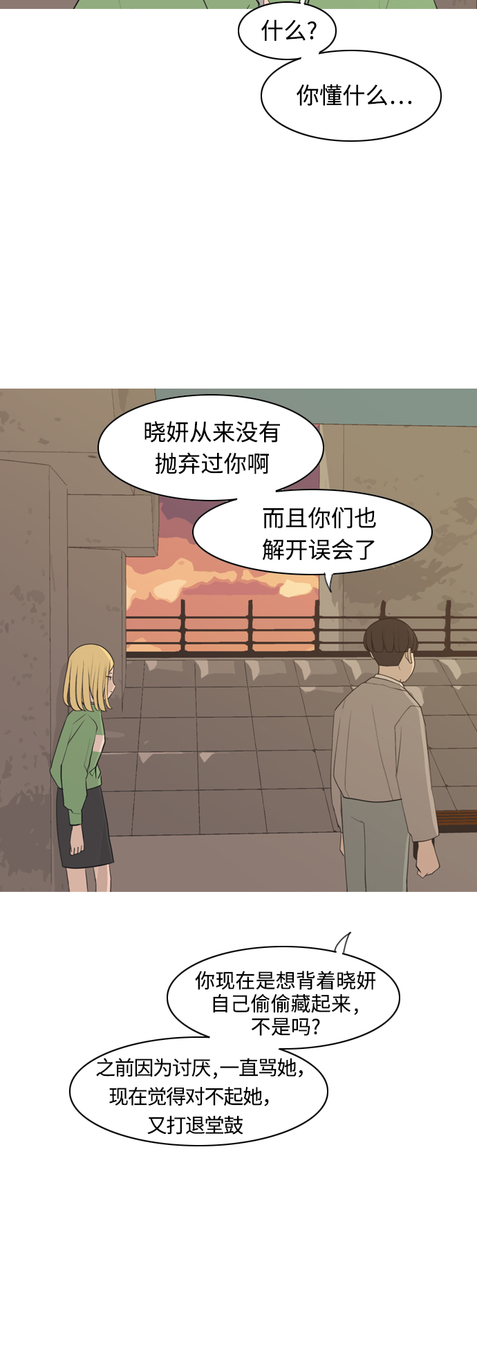[第290话] 在看哪里26