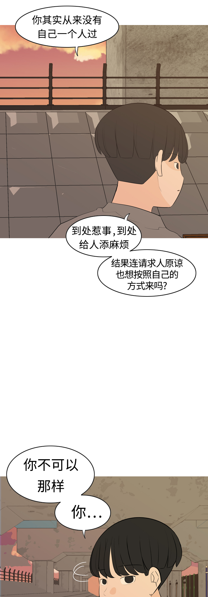 [第290话] 在看哪里27
