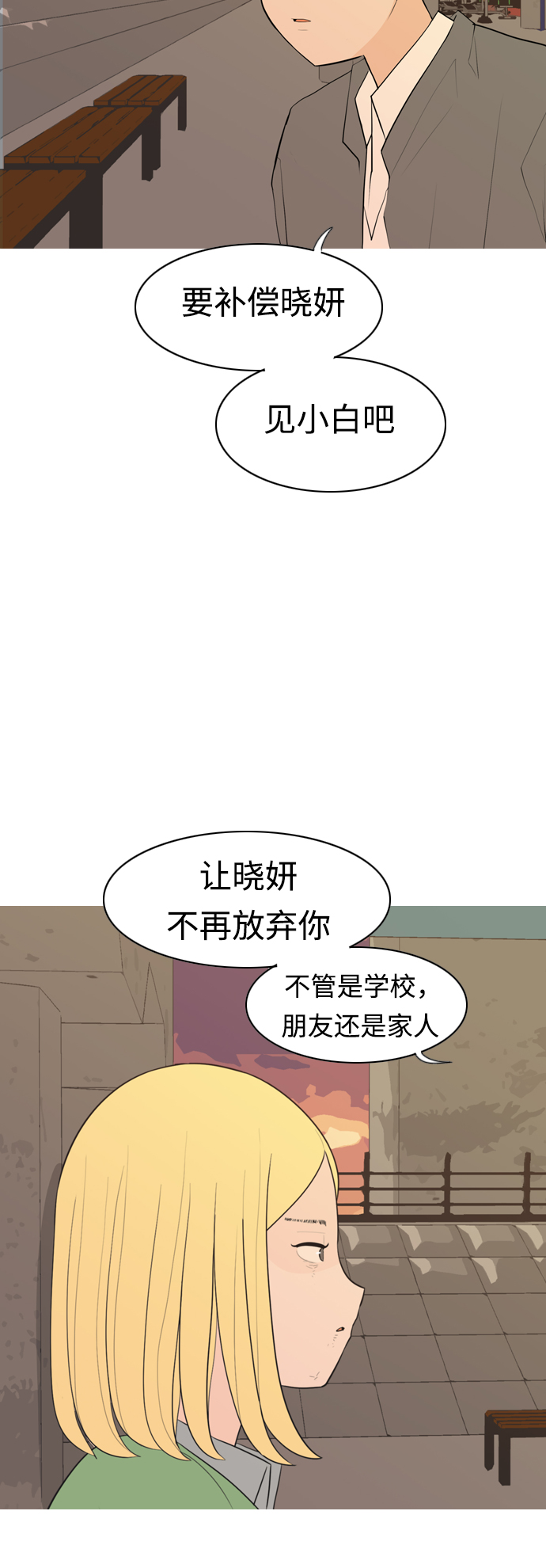 [第290话] 在看哪里28