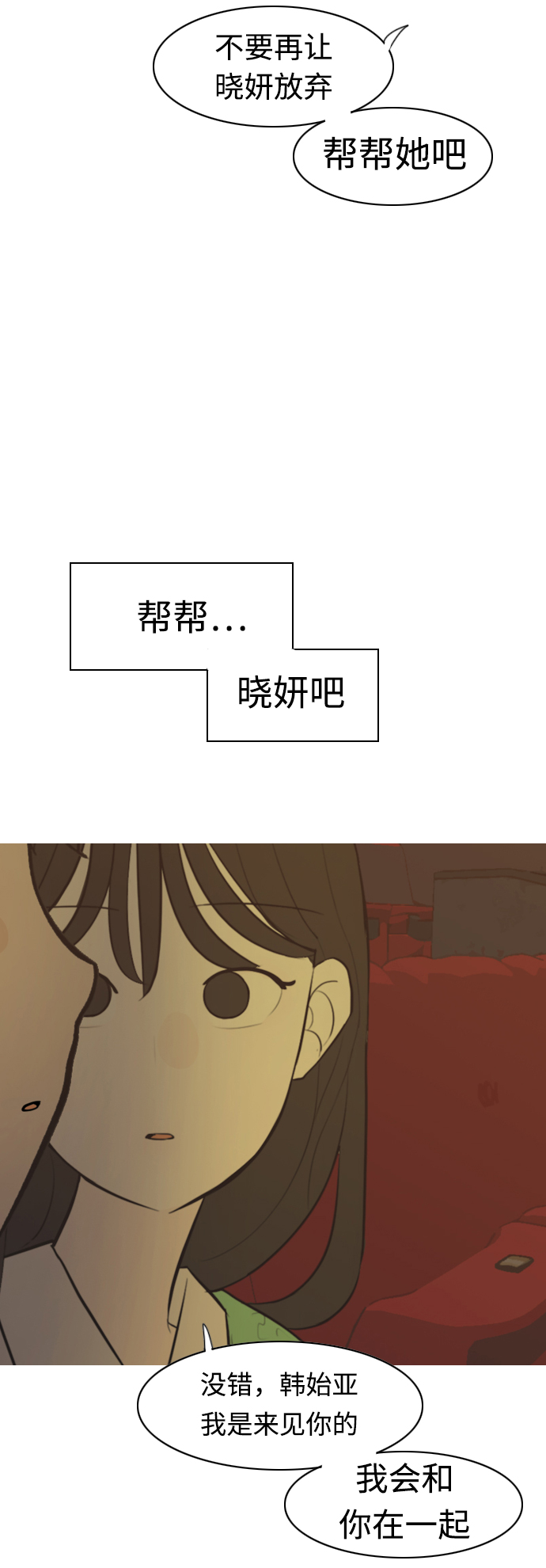 [第290话] 在看哪里29