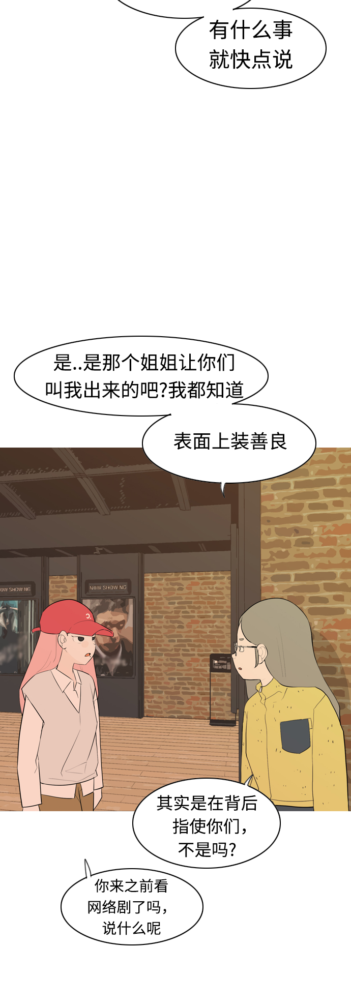 [第290话] 在看哪里32