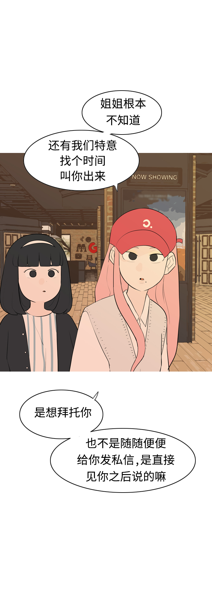 [第290话] 在看哪里33
