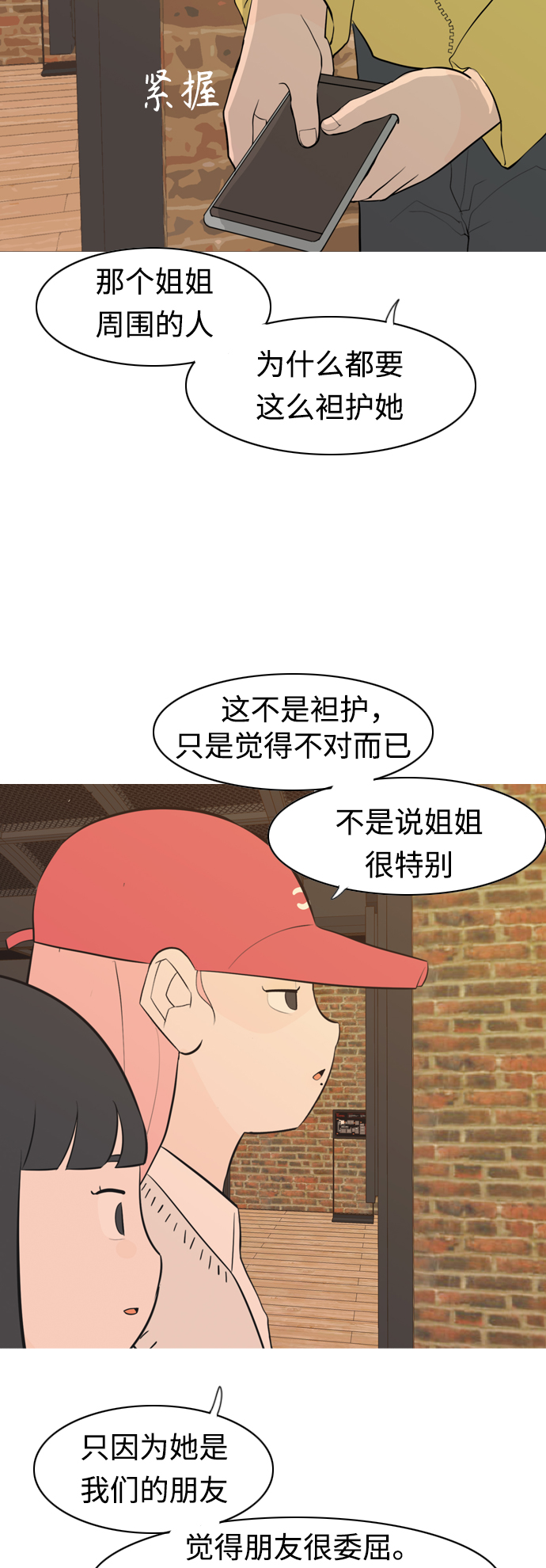 [第290话] 在看哪里35