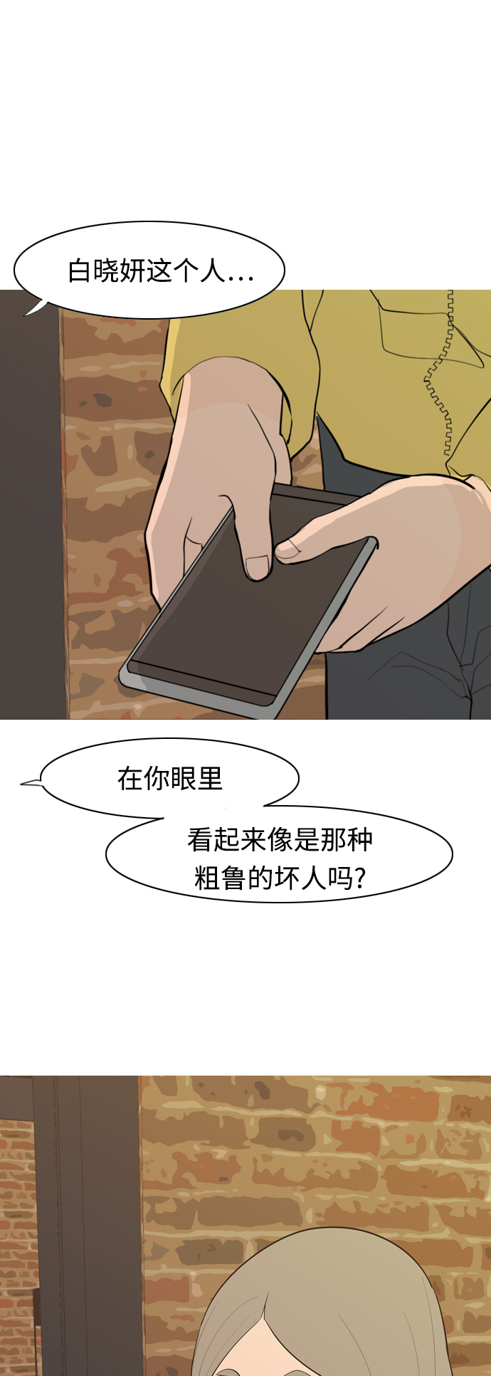 [第290话] 在看哪里37