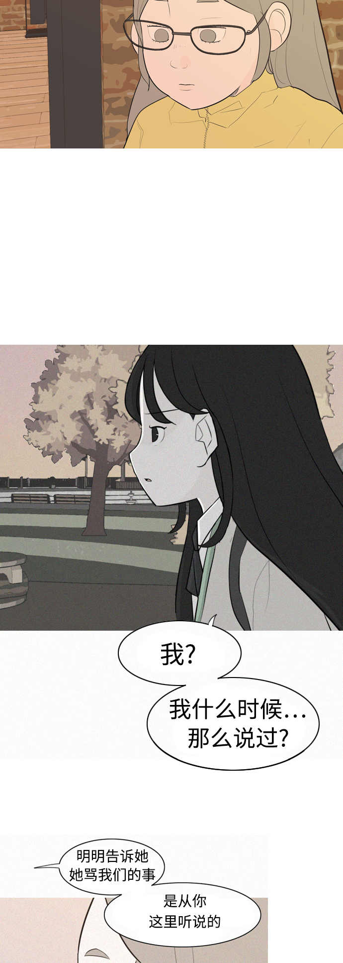 [第290话] 在看哪里38