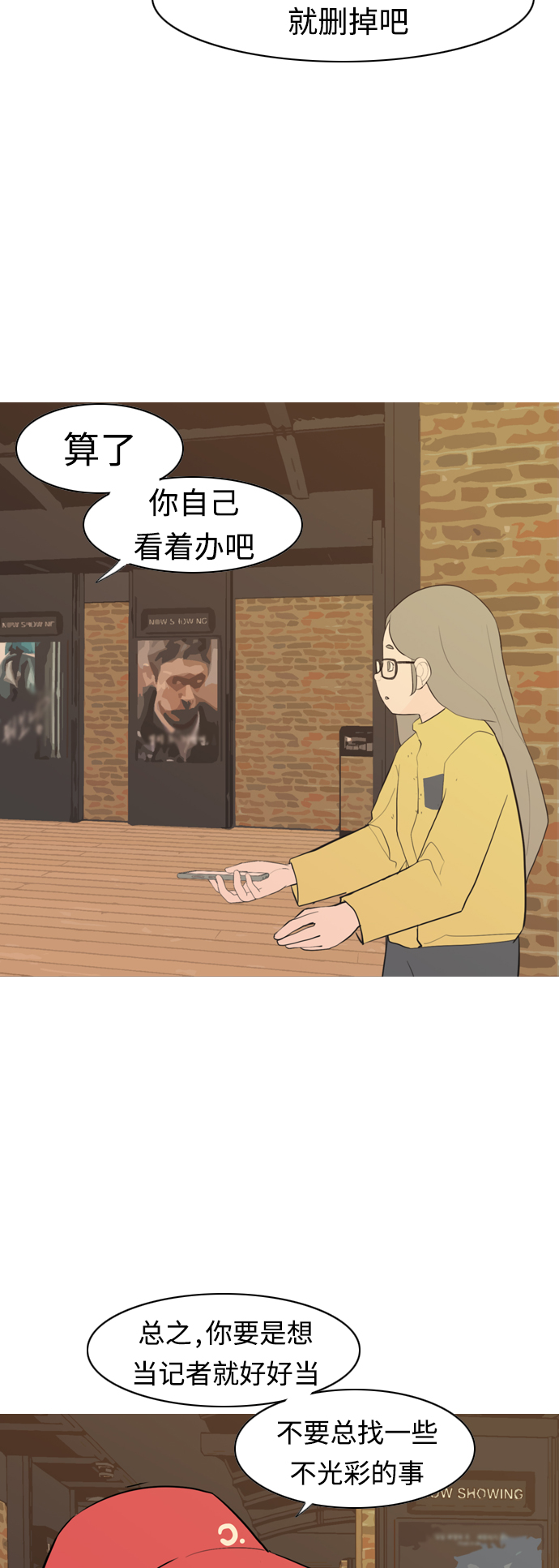 [第290话] 在看哪里41
