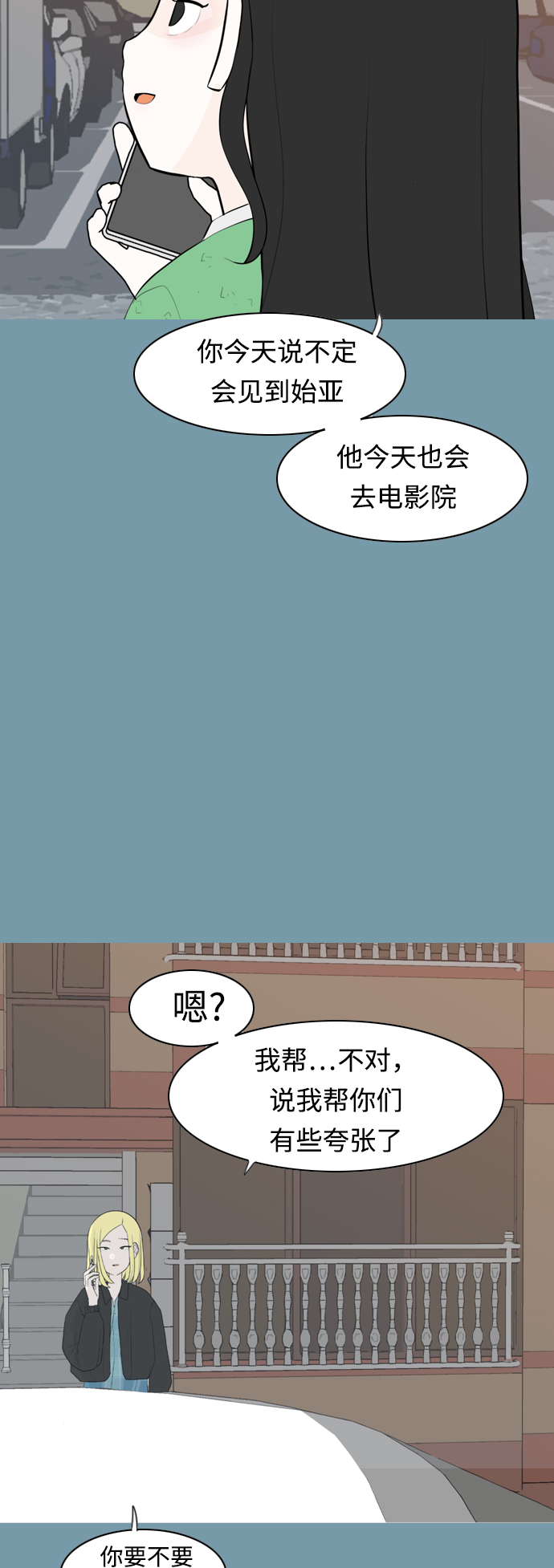 [第290话] 在看哪里7