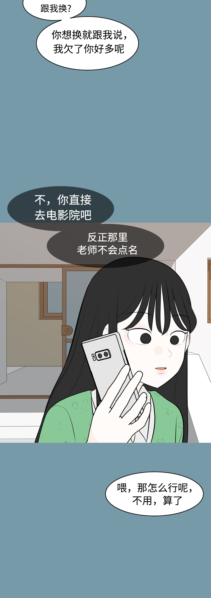[第290话] 在看哪里8