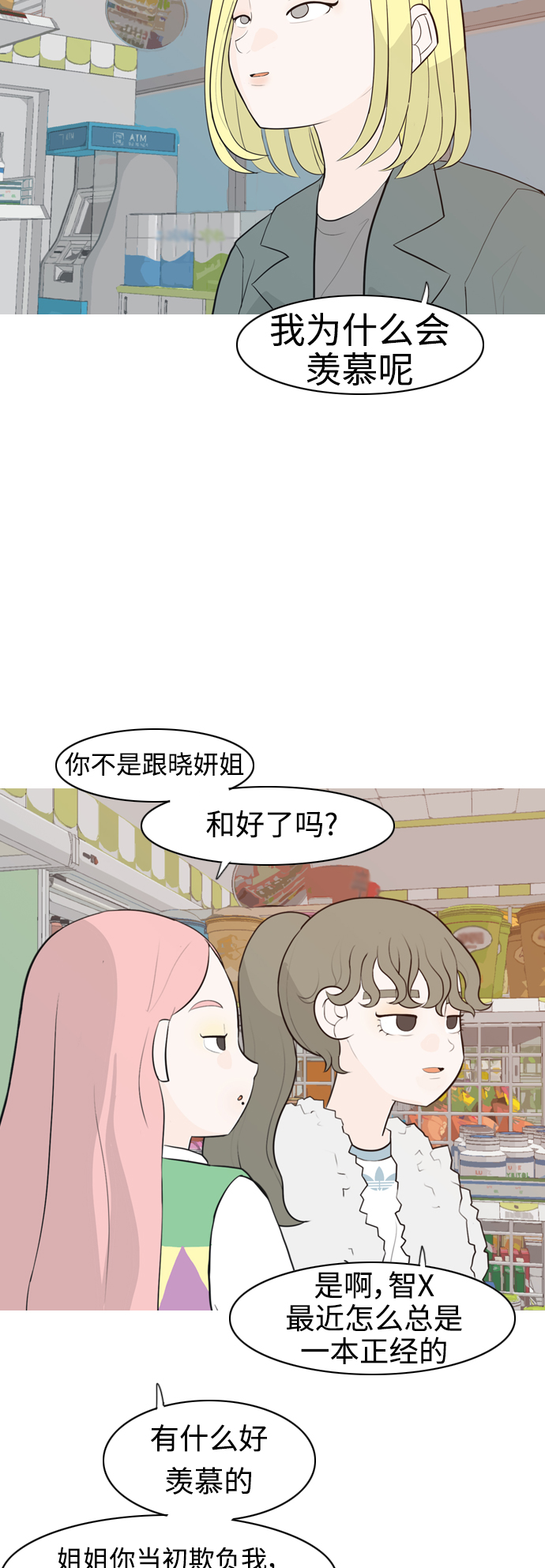 [第304话] 在后面注视你（回头看看我）10