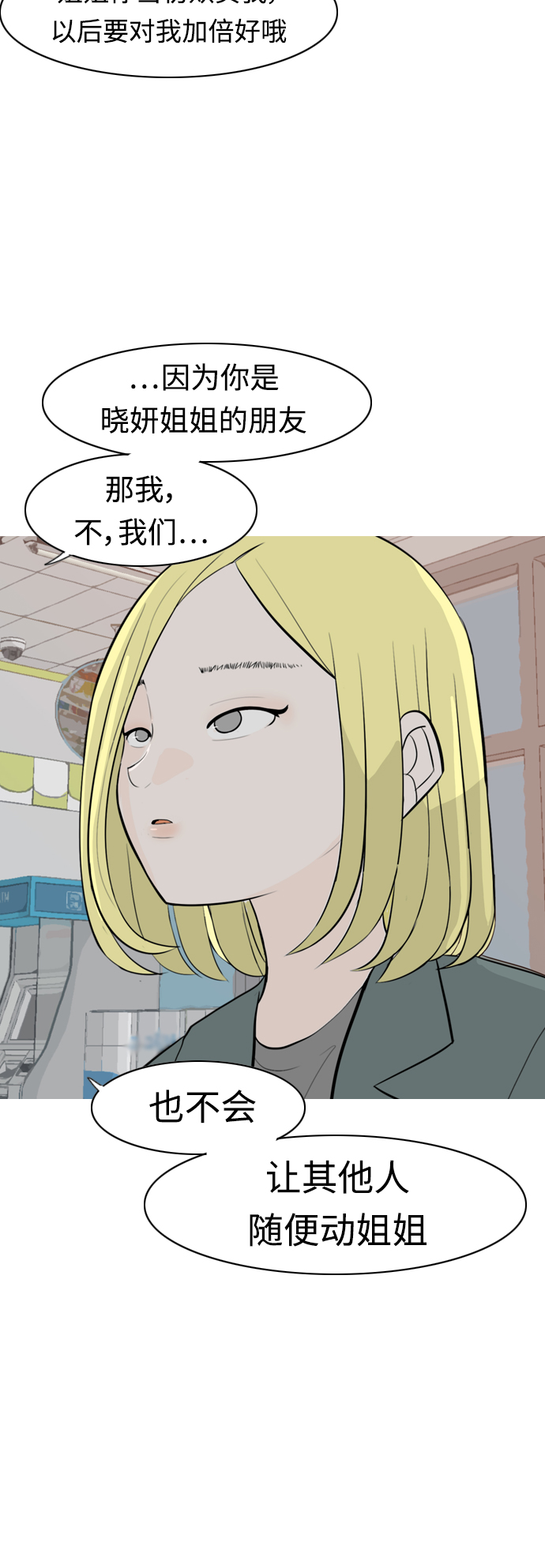 [第304话] 在后面注视你（回头看看我）11