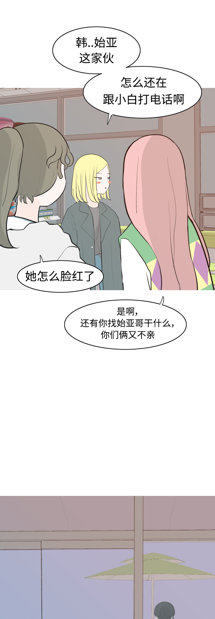 [第304话] 在后面注视你（回头看看我）12