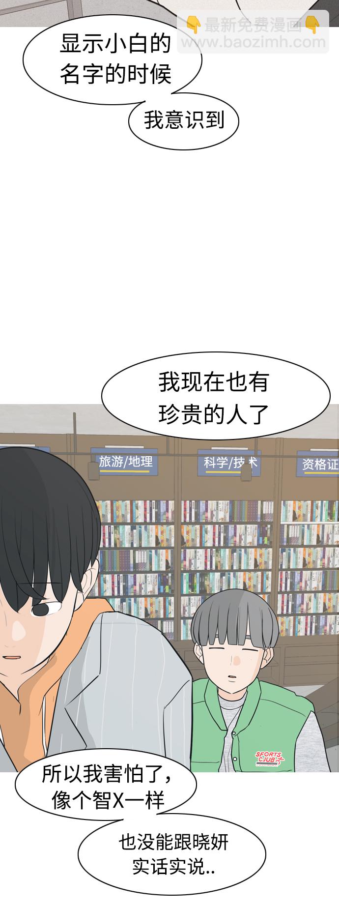 [第304话] 在后面注视你（回头看看我）23