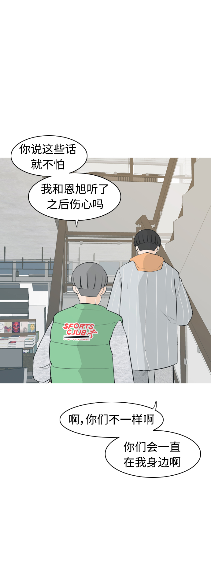 [第304话] 在后面注视你（回头看看我）24