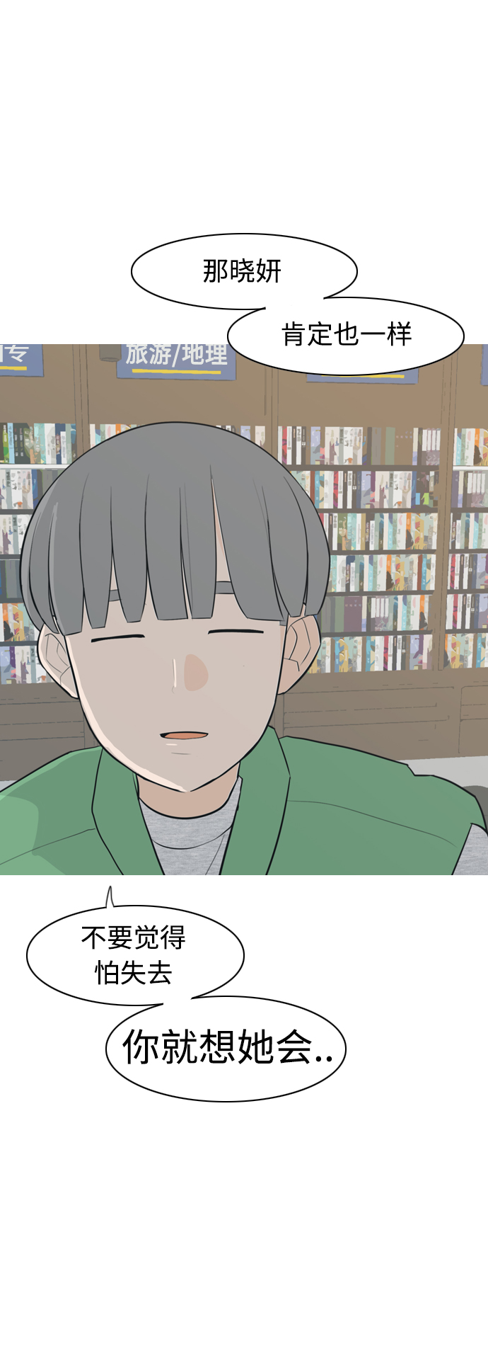 [第304话] 在后面注视你（回头看看我）25