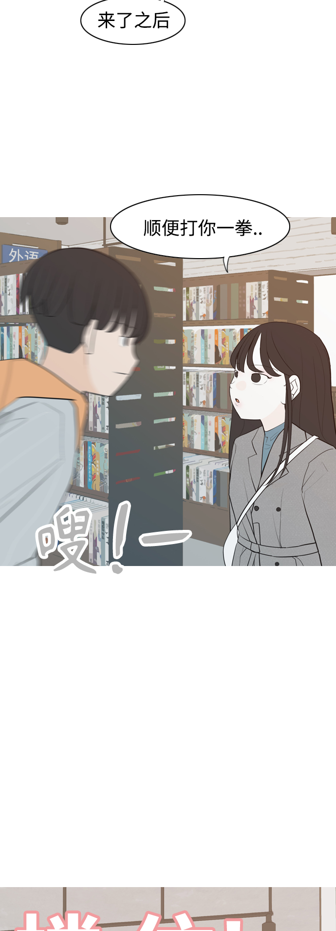 [第304话] 在后面注视你（回头看看我）32