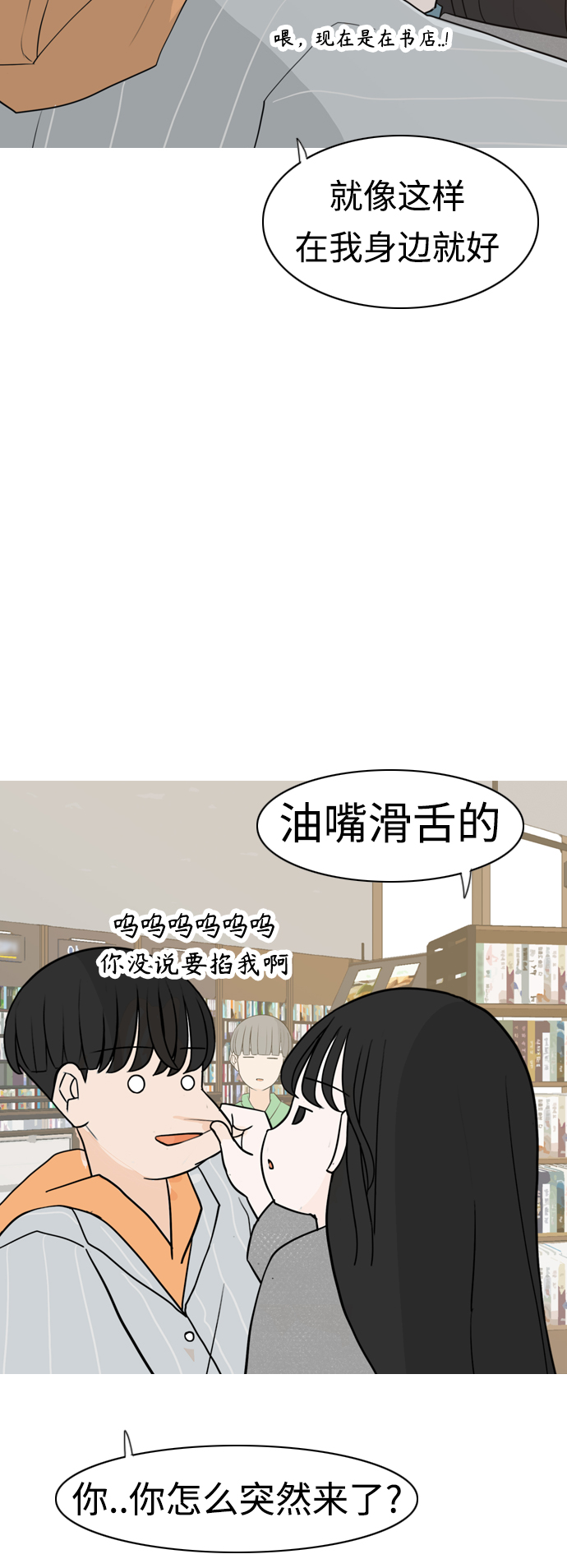 [第304话] 在后面注视你（回头看看我）34