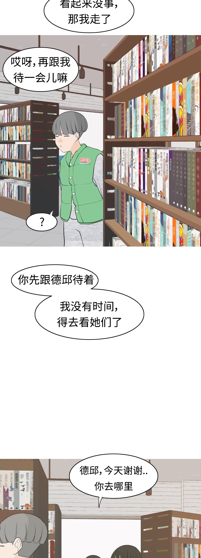 [第304话] 在后面注视你（回头看看我）36