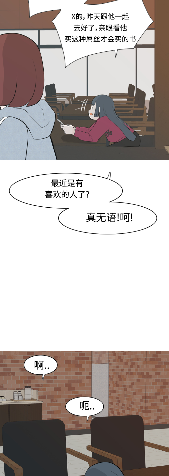 [第304话] 在后面注视你（回头看看我）42