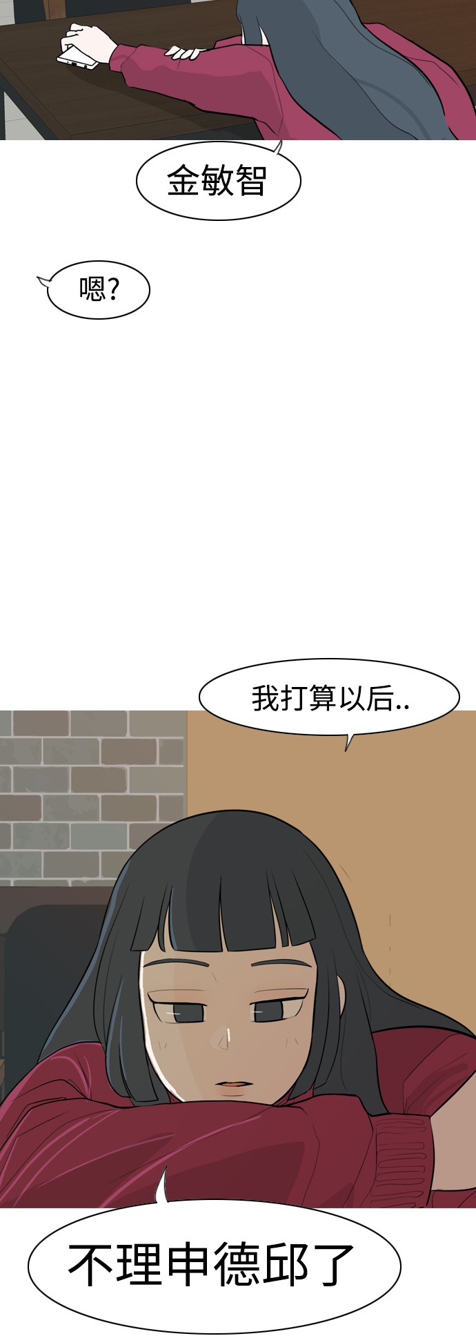 [第304话] 在后面注视你（回头看看我）43