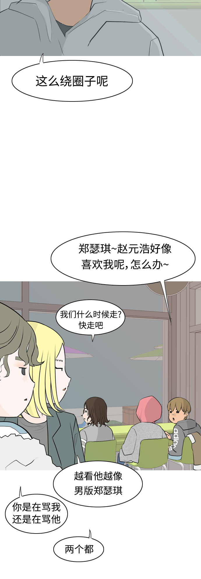 [第304话] 在后面注视你（回头看看我）5