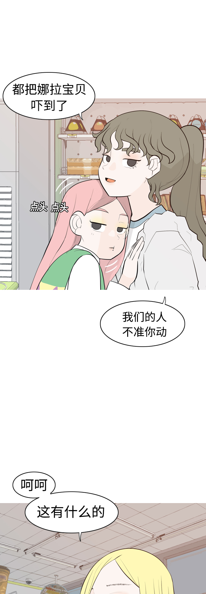 [第304话] 在后面注视你（回头看看我）9