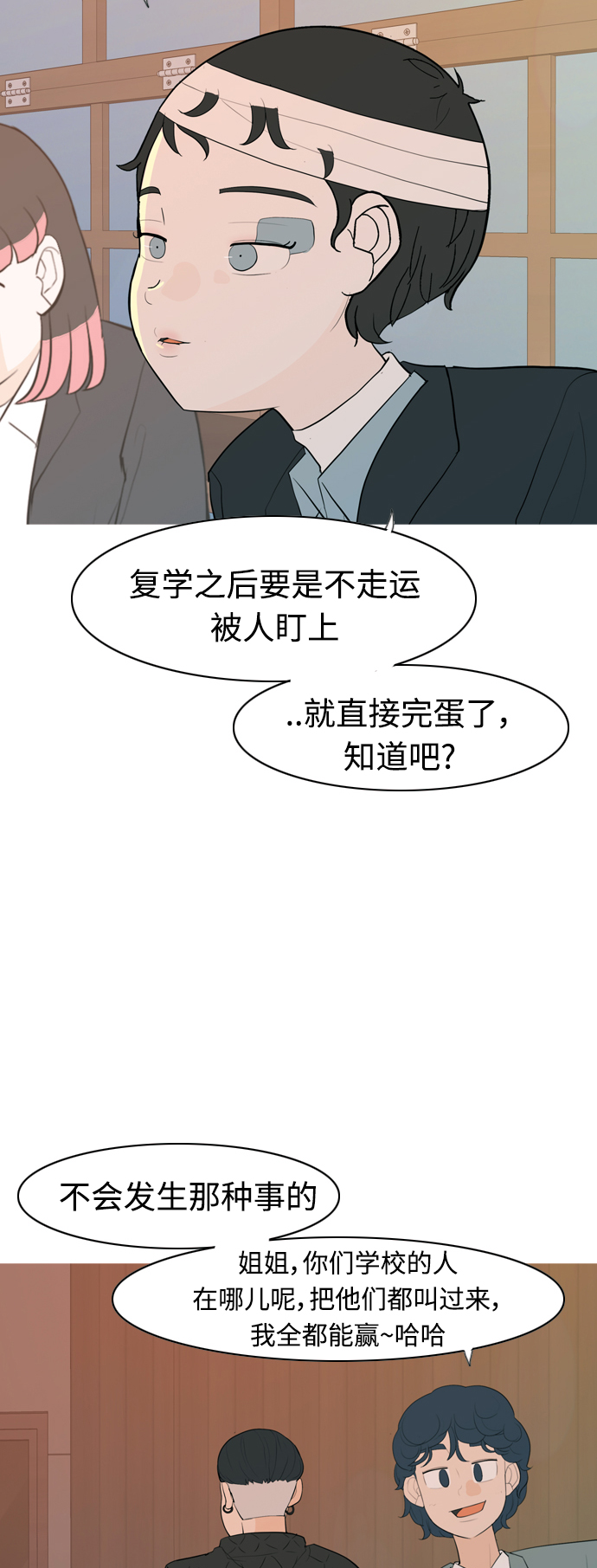 [第343话] 该抹去的东西（厚颜无耻）12