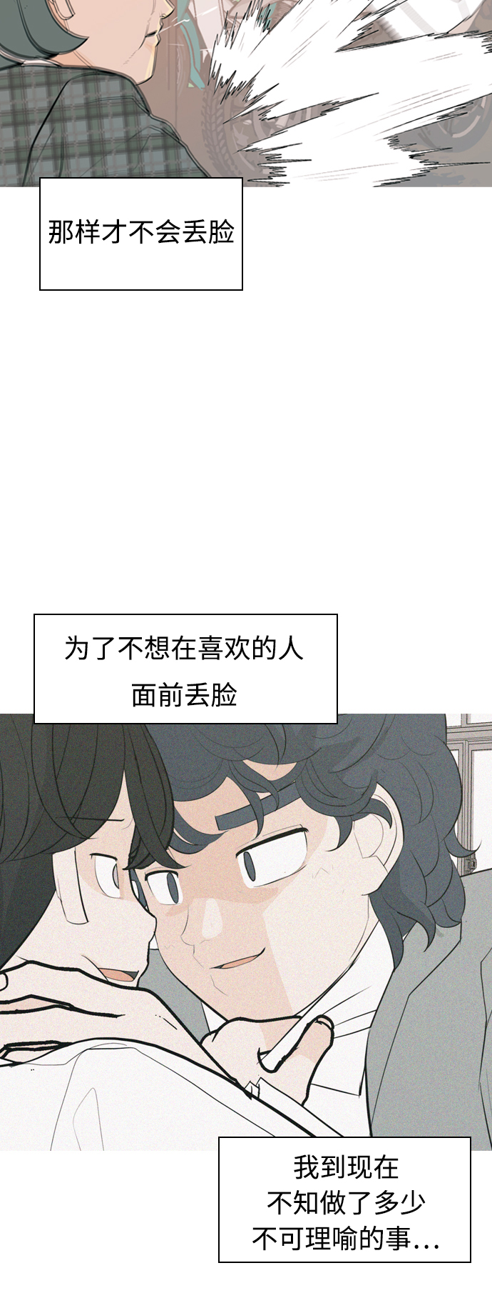 [第343话] 该抹去的东西（厚颜无耻）18