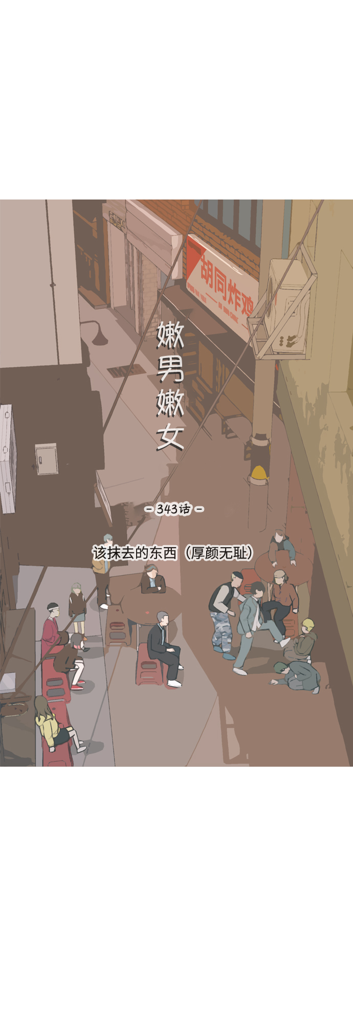 [第343话] 该抹去的东西（厚颜无耻）21