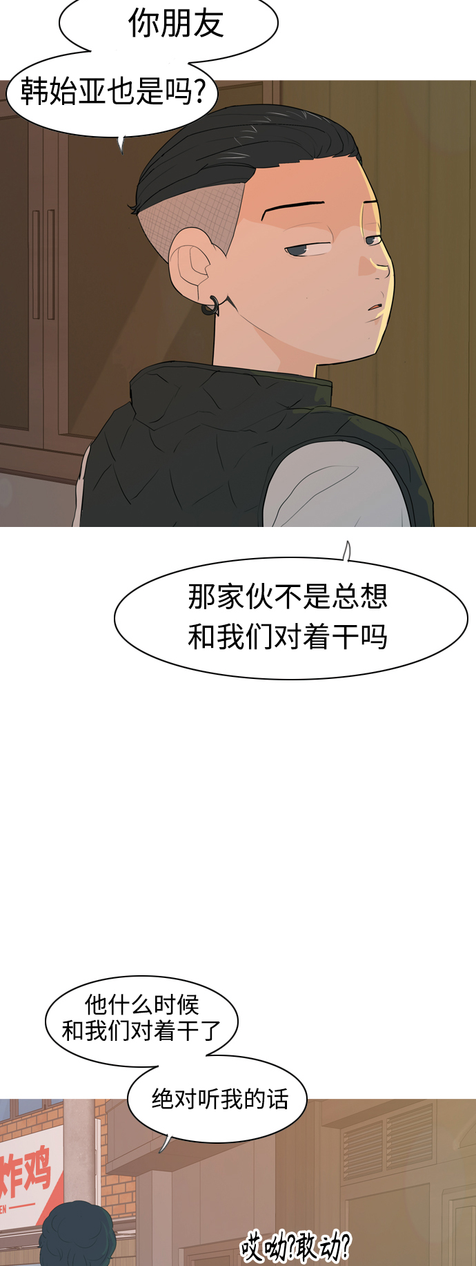 [第343话] 该抹去的东西（厚颜无耻）5