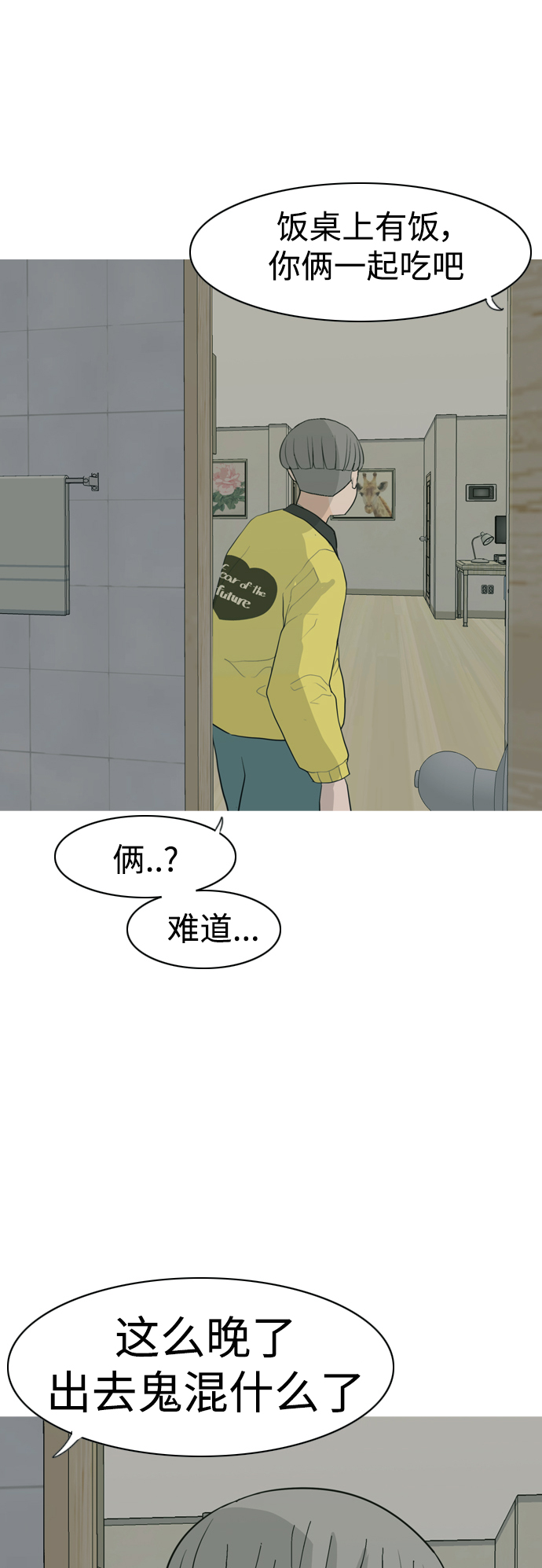 [第344话] 该抹去的东西（畏惧）22