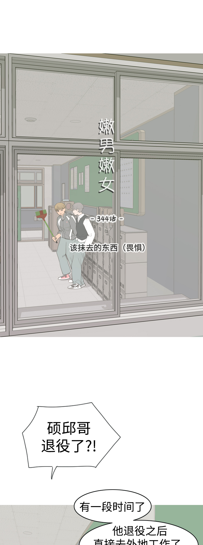 [第344话] 该抹去的东西（畏惧）25