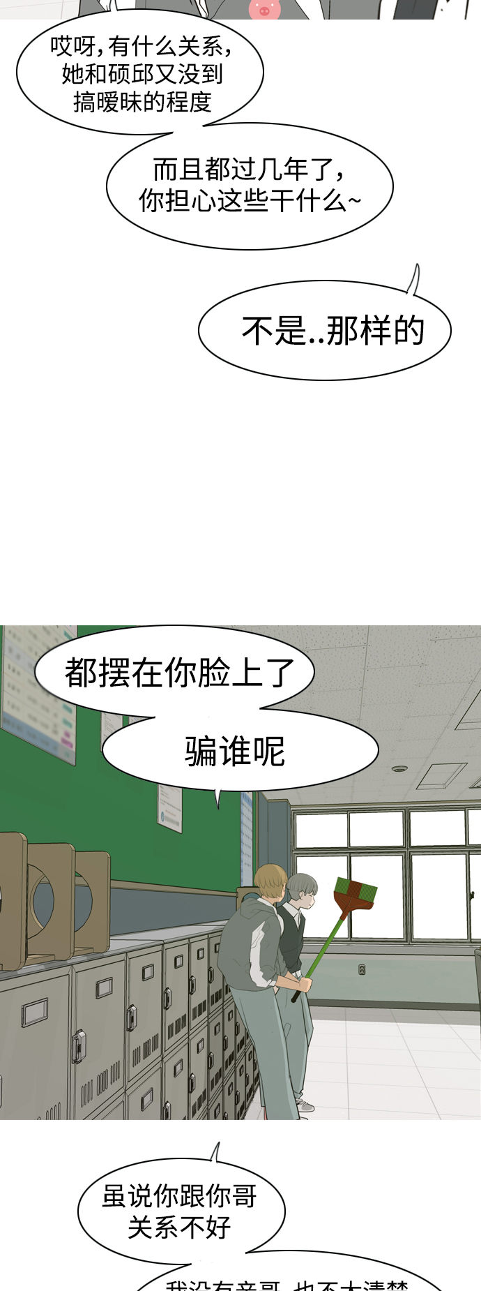 [第344话] 该抹去的东西（畏惧）27