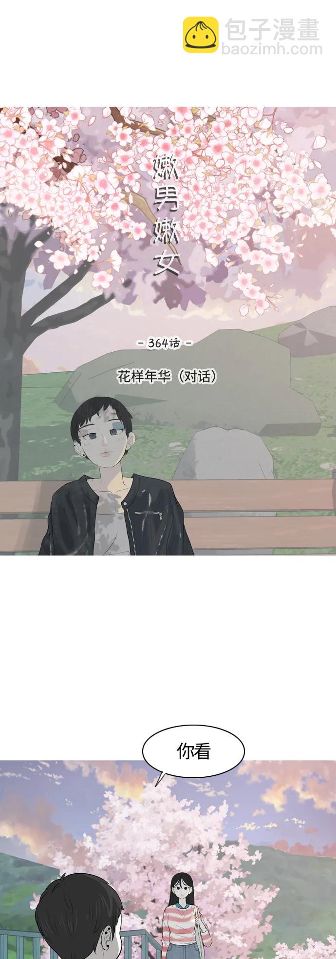 [第364话] 花样年华（对话）14