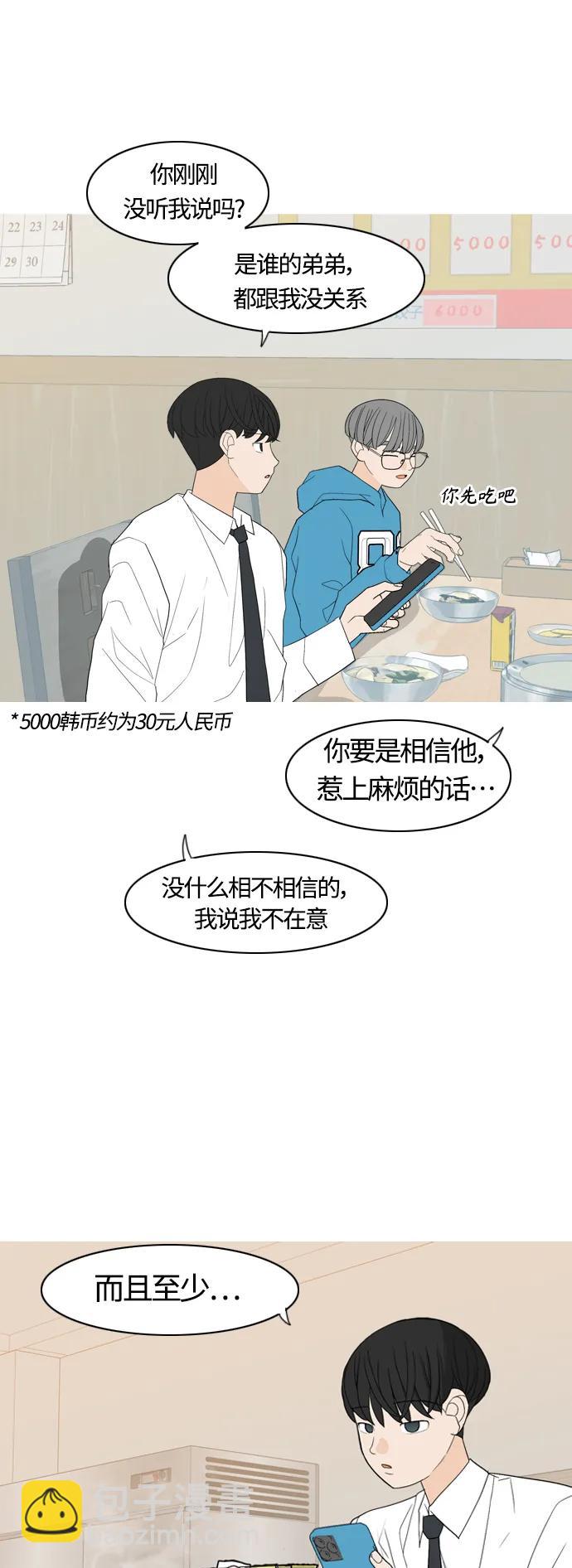 [第367话] 也许我也和你一样吧？11
