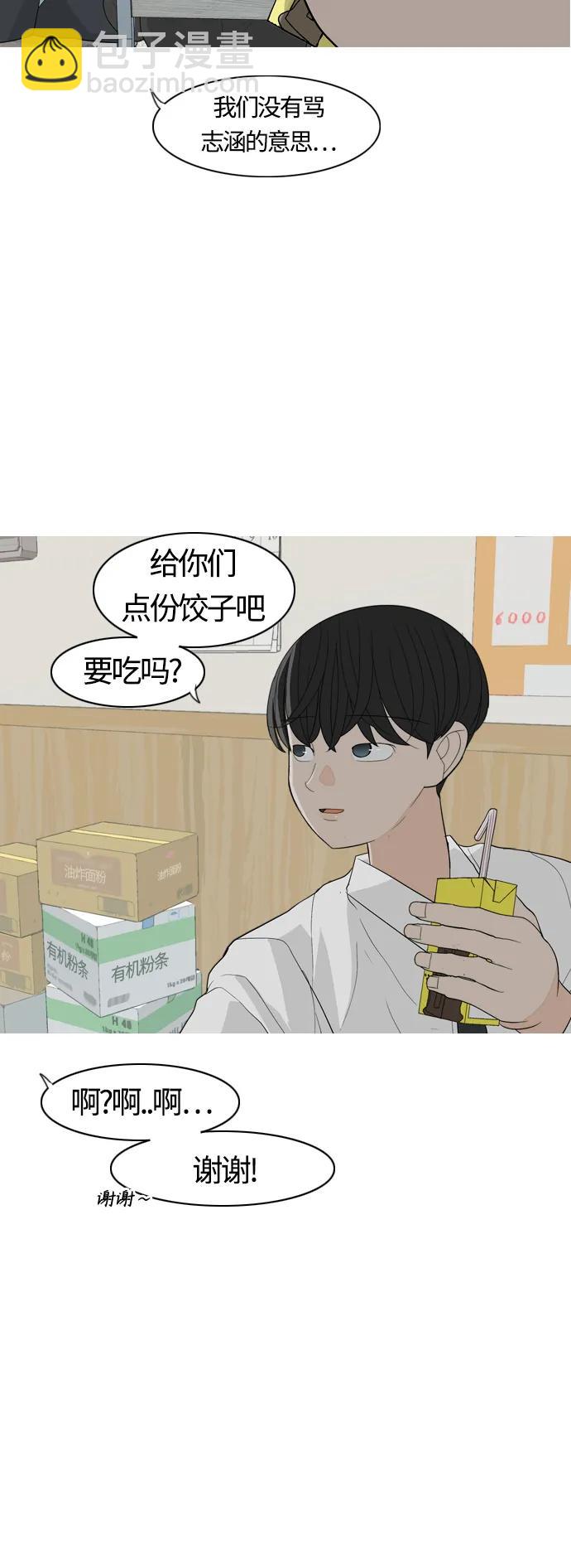 [第367话] 也许我也和你一样吧？19