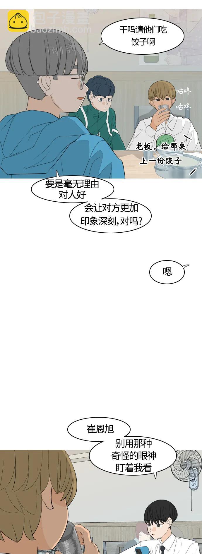 [第367话] 也许我也和你一样吧？20