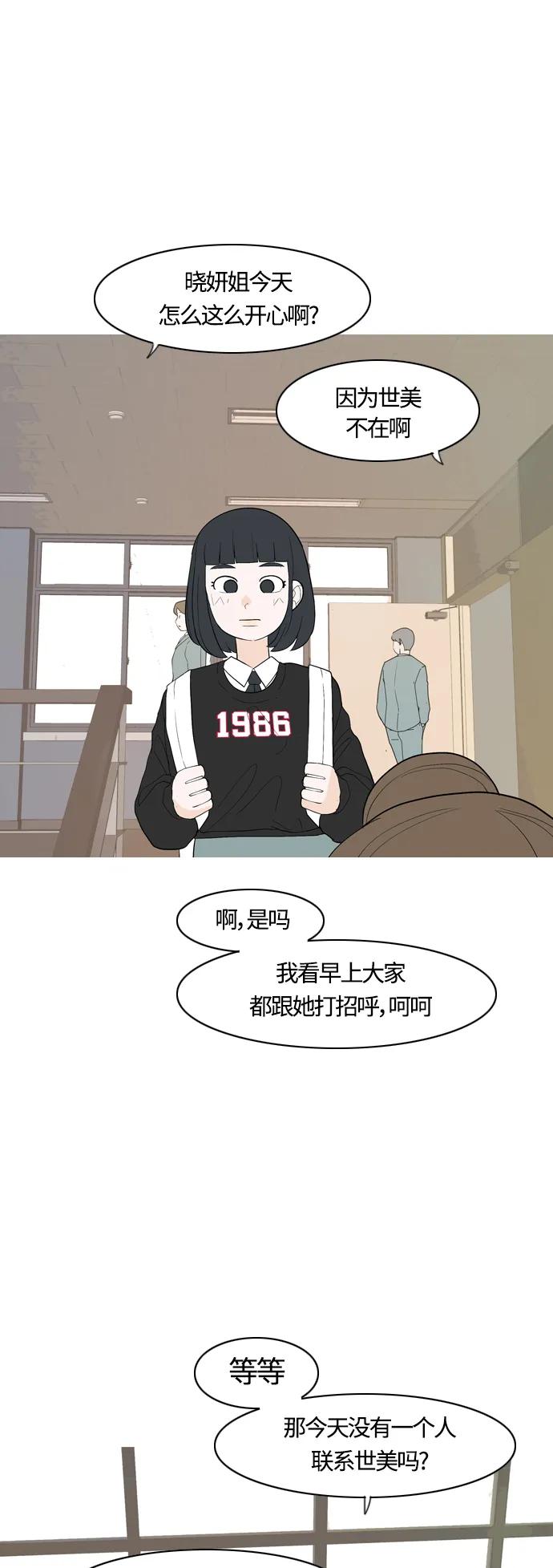 [第367话] 也许我也和你一样吧？29