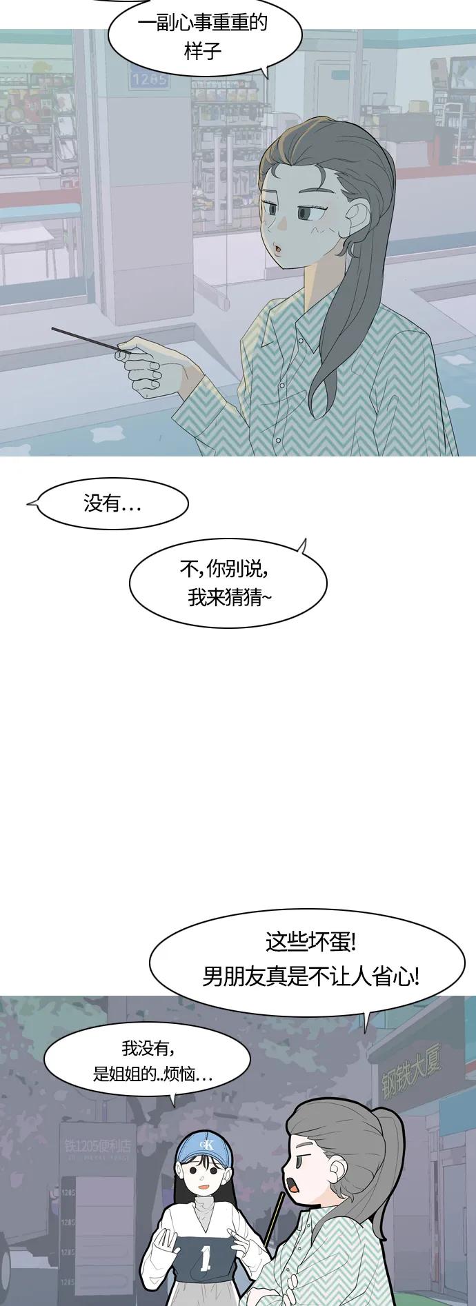 [第367话] 也许我也和你一样吧？6