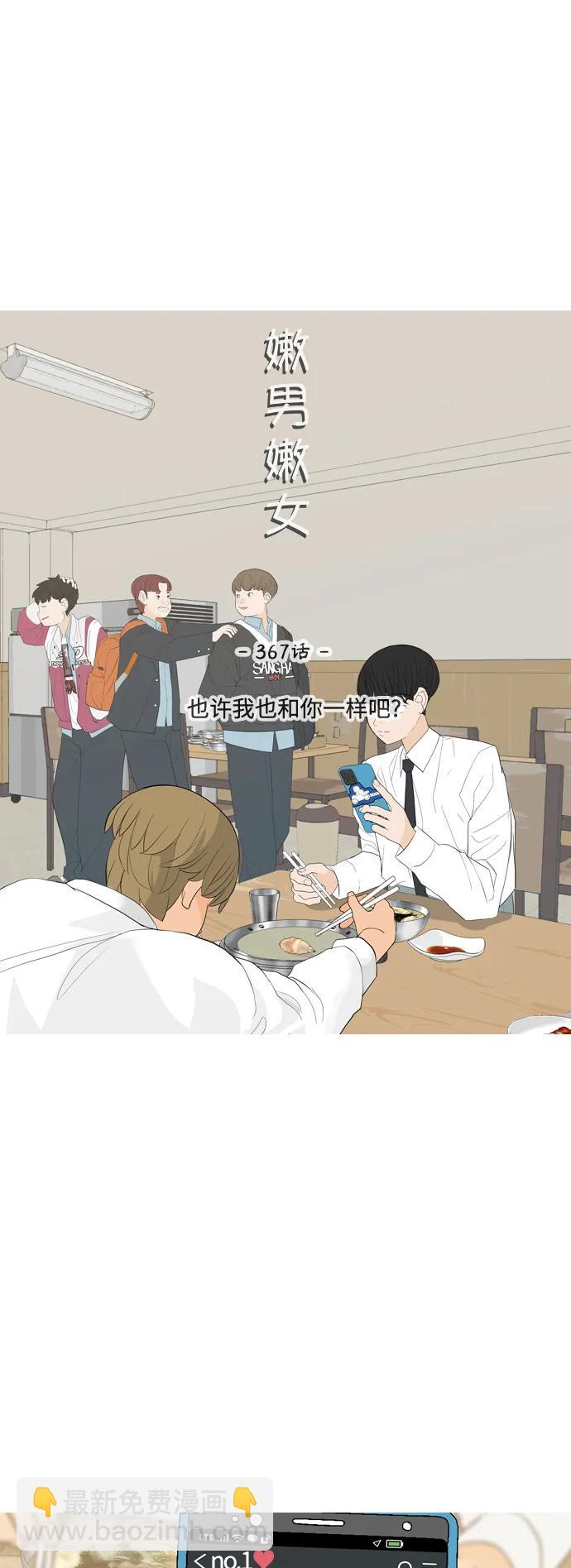 [第367话] 也许我也和你一样吧？8
