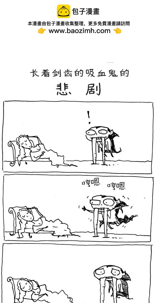 剑齿吸血鬼11