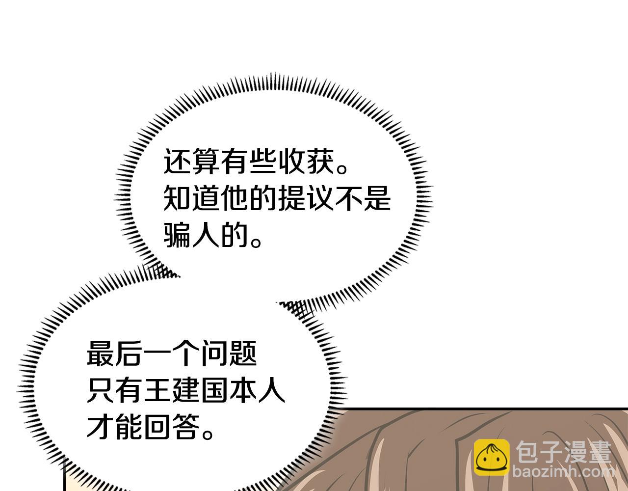 第3话 信息交换82
