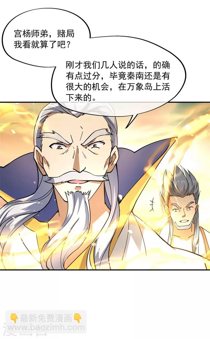 第91话 宗门豪赌10
